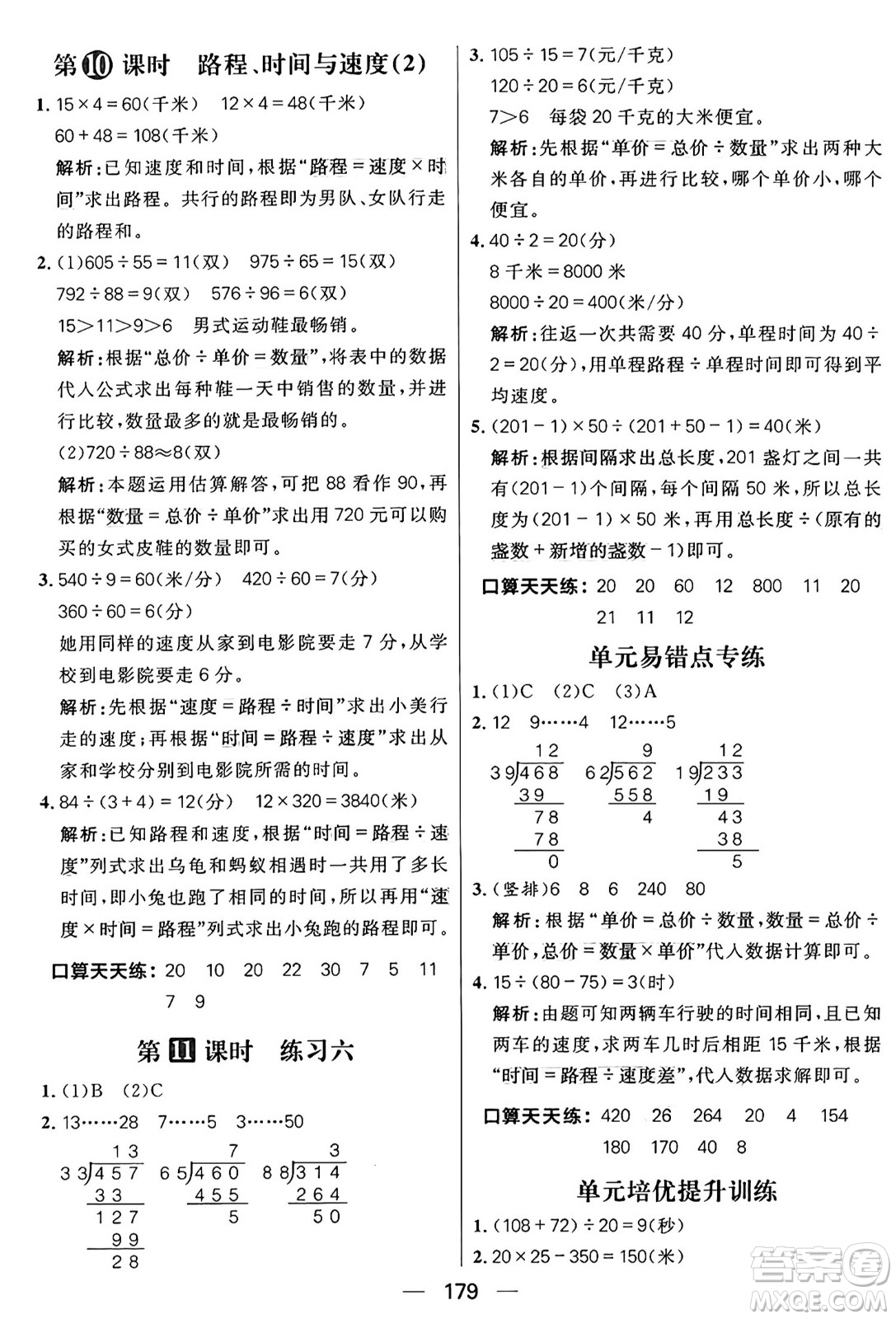 南方出版社2024秋學緣教育核心素養(yǎng)天天練四年級數(shù)學上冊北師大版答案