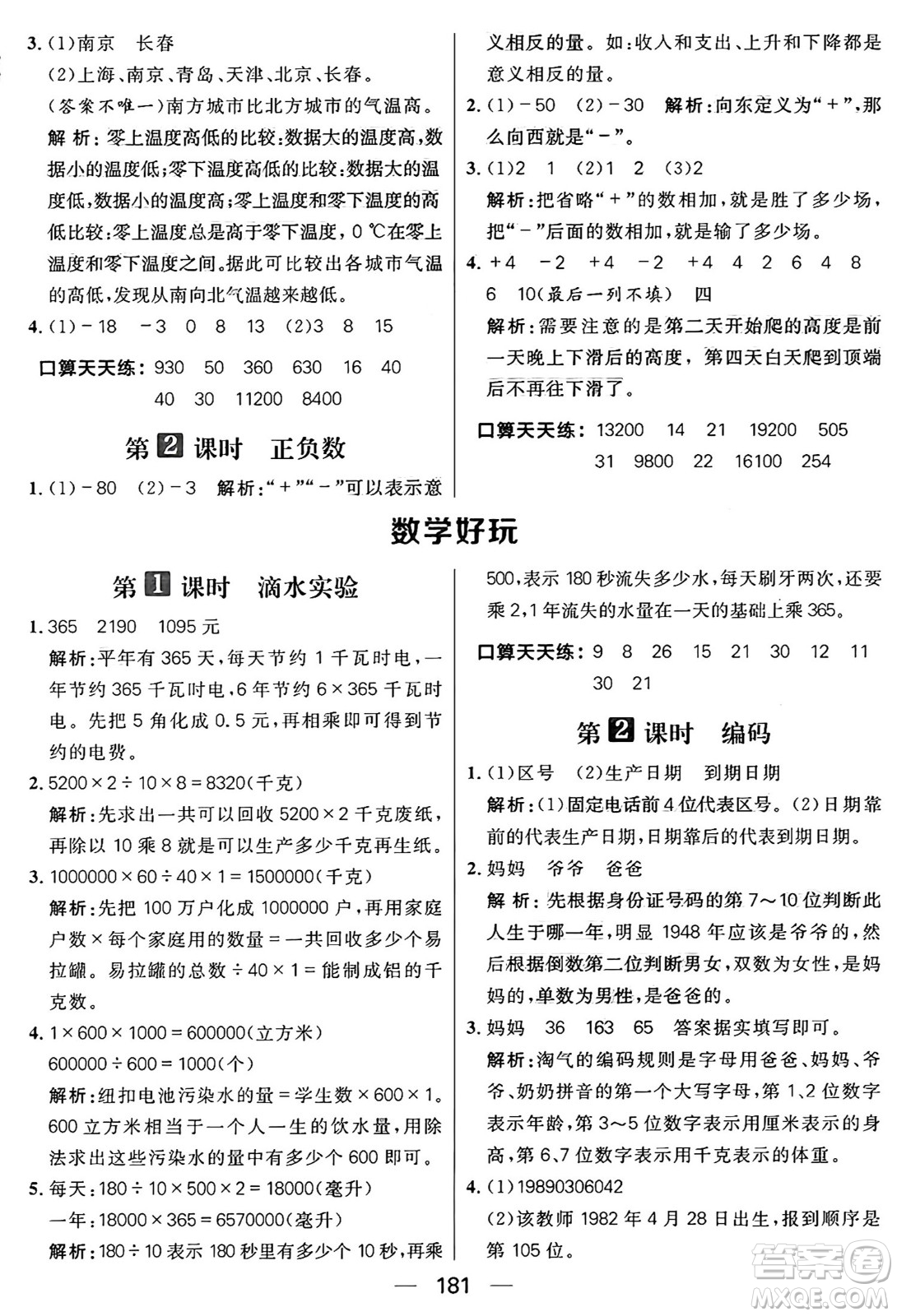 南方出版社2024秋學緣教育核心素養(yǎng)天天練四年級數(shù)學上冊北師大版答案