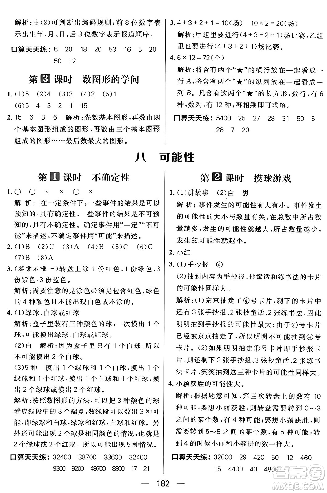 南方出版社2024秋學緣教育核心素養(yǎng)天天練四年級數(shù)學上冊北師大版答案