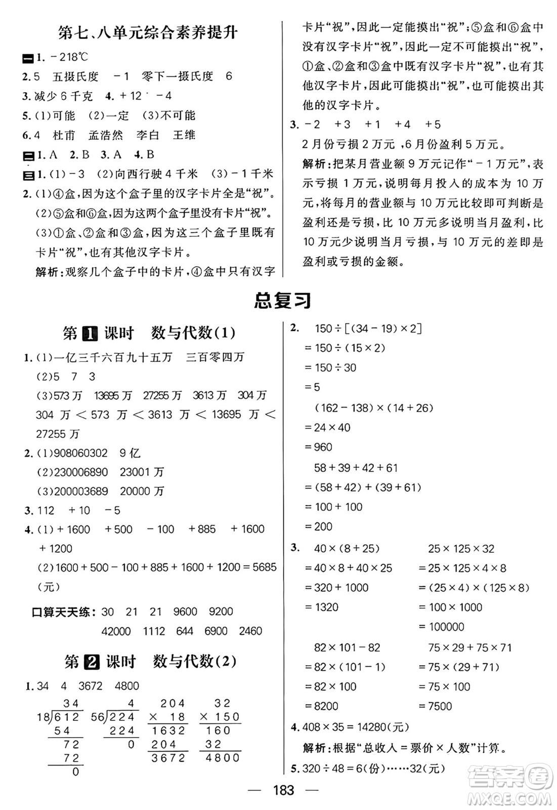 南方出版社2024秋學緣教育核心素養(yǎng)天天練四年級數(shù)學上冊北師大版答案