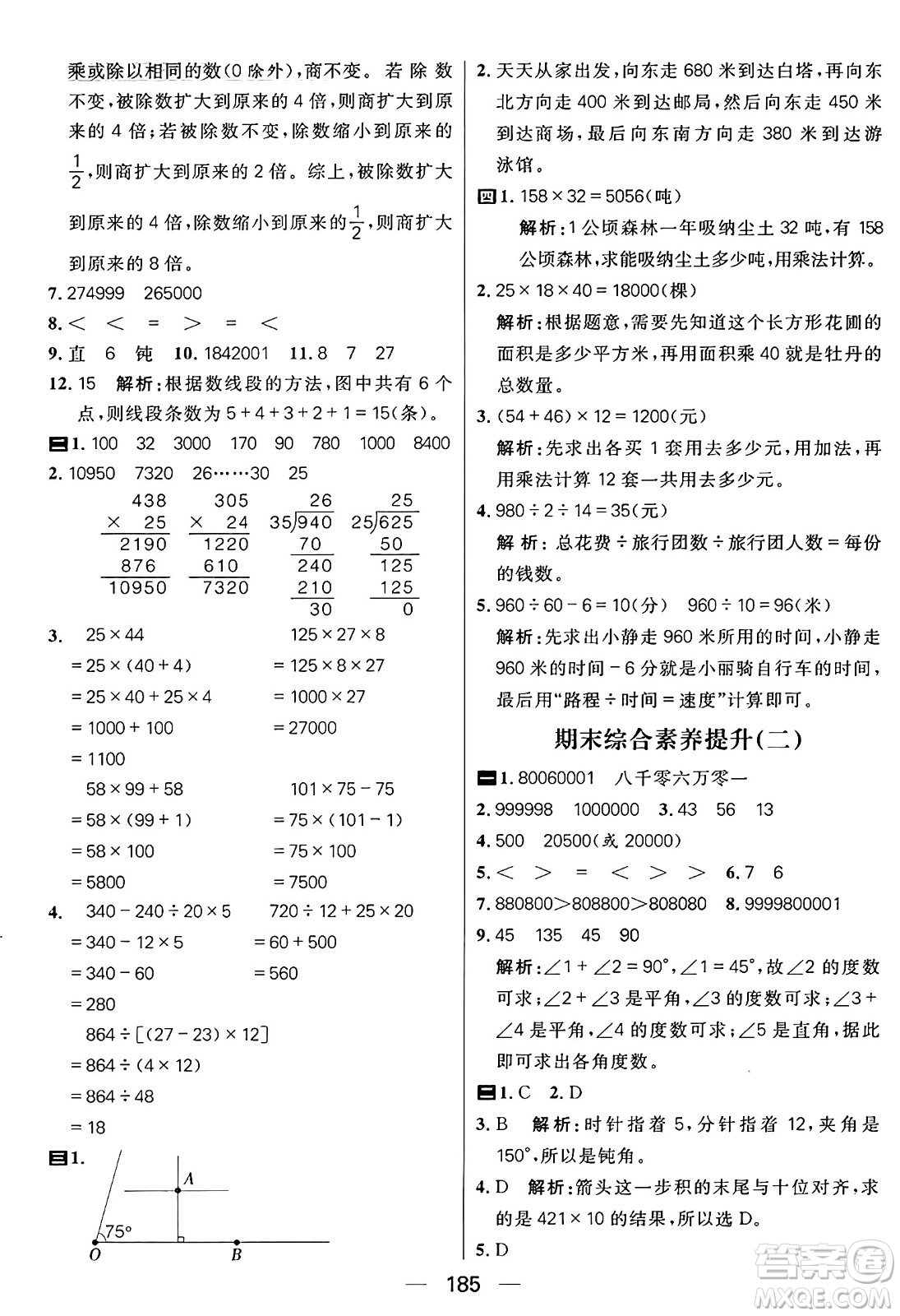 南方出版社2024秋學緣教育核心素養(yǎng)天天練四年級數(shù)學上冊北師大版答案