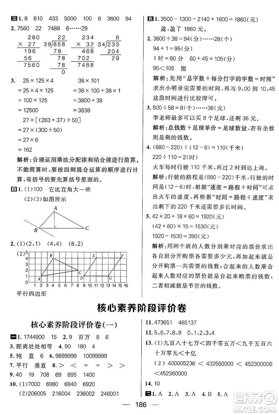 南方出版社2024秋學緣教育核心素養(yǎng)天天練四年級數(shù)學上冊北師大版答案