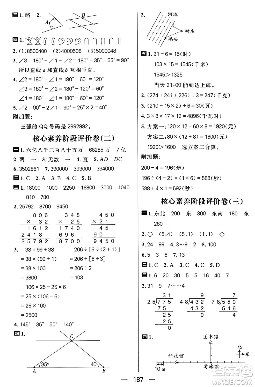 南方出版社2024秋學緣教育核心素養(yǎng)天天練四年級數(shù)學上冊北師大版答案