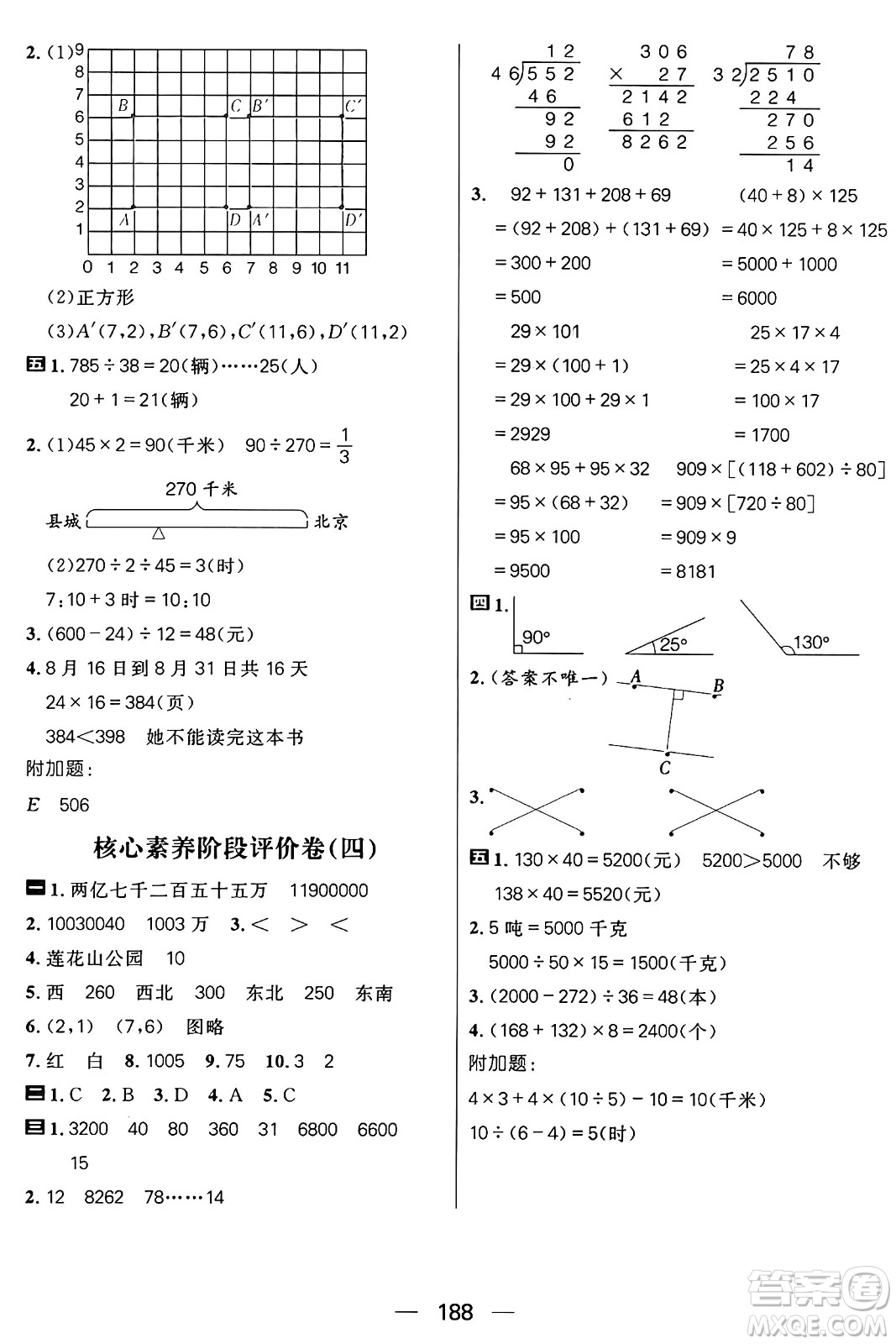 南方出版社2024秋學緣教育核心素養(yǎng)天天練四年級數(shù)學上冊北師大版答案