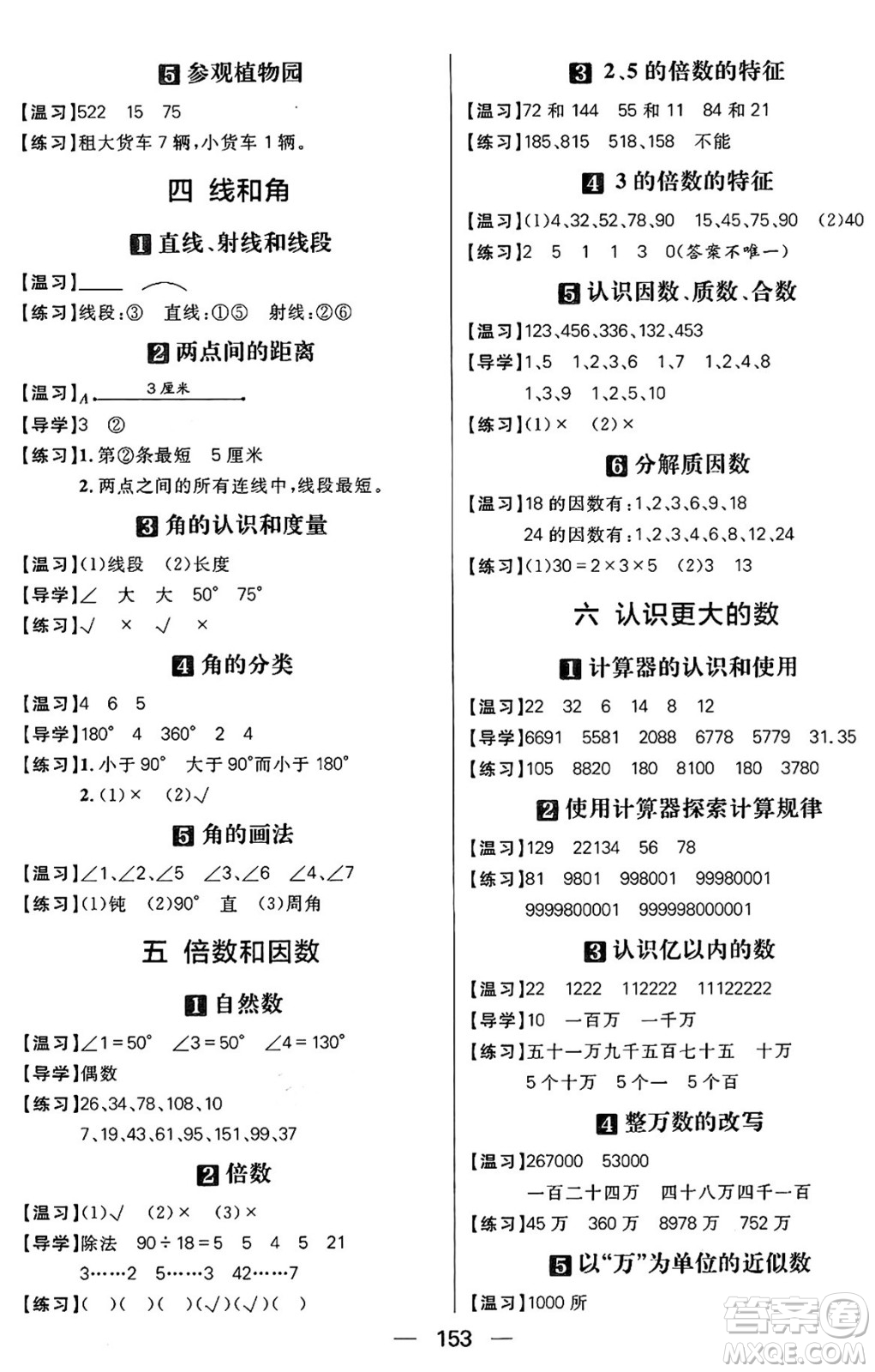 南方出版社2024秋學(xué)緣教育核心素養(yǎng)天天練四年級數(shù)學(xué)上冊J版答案