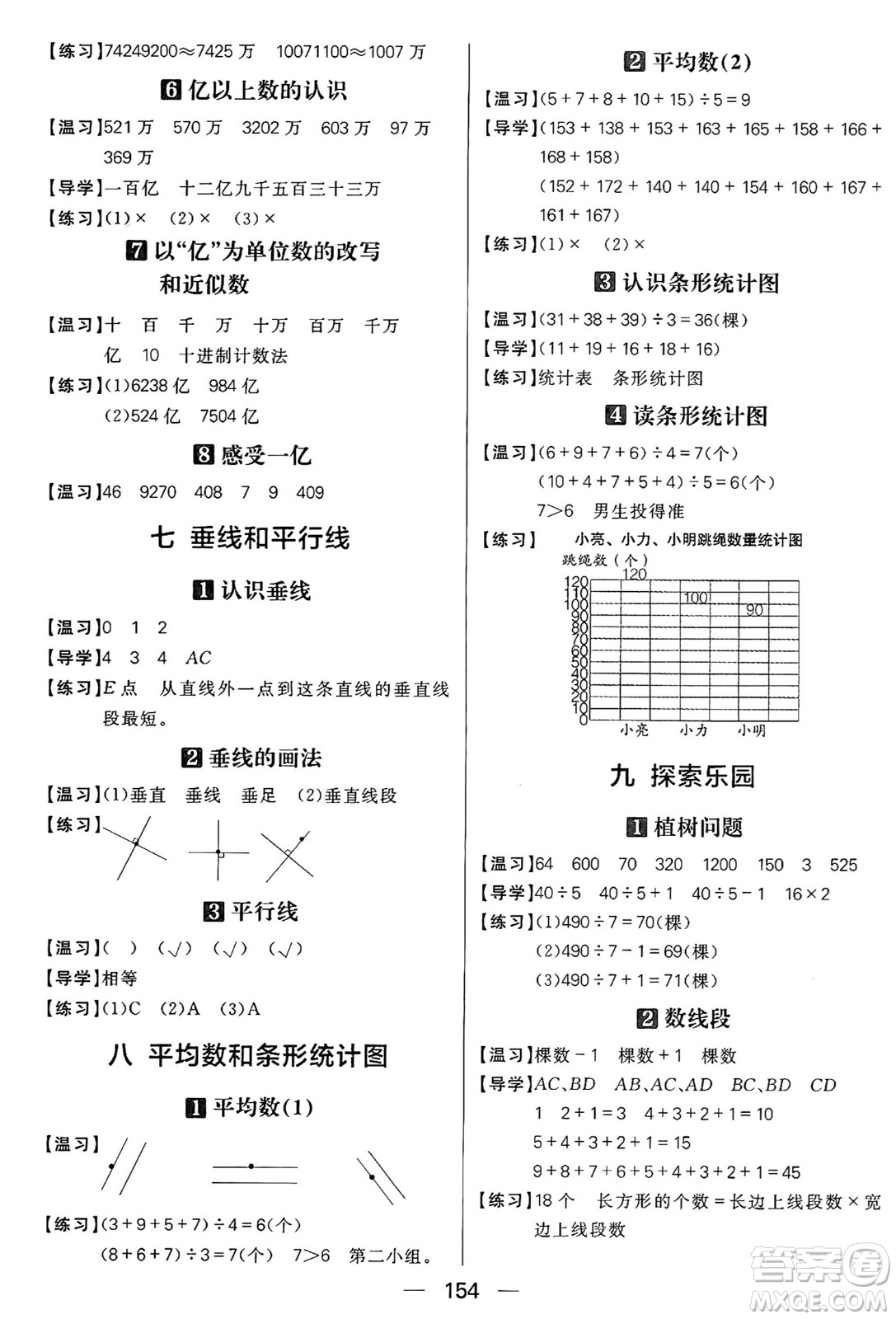 南方出版社2024秋學(xué)緣教育核心素養(yǎng)天天練四年級數(shù)學(xué)上冊J版答案