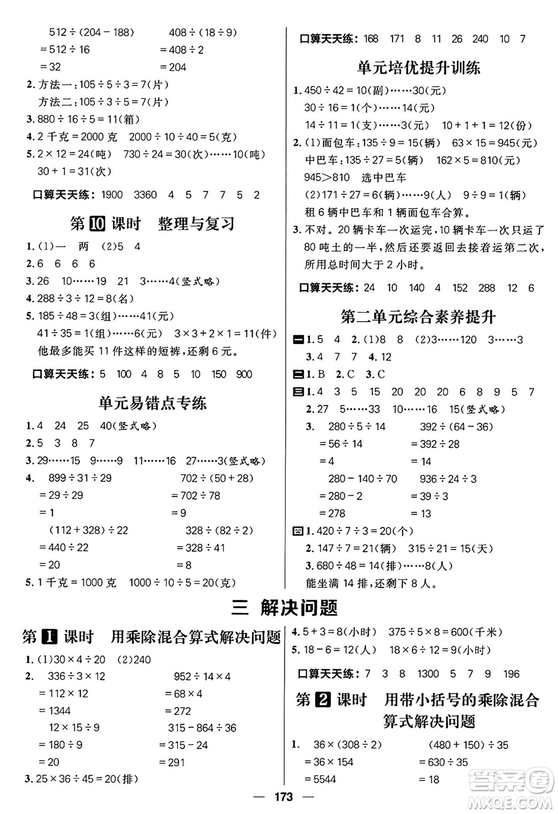 南方出版社2024秋學(xué)緣教育核心素養(yǎng)天天練四年級數(shù)學(xué)上冊J版答案