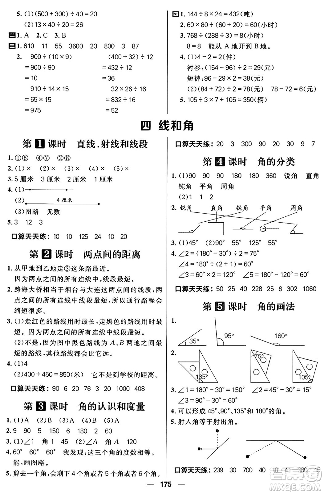 南方出版社2024秋學(xué)緣教育核心素養(yǎng)天天練四年級數(shù)學(xué)上冊J版答案