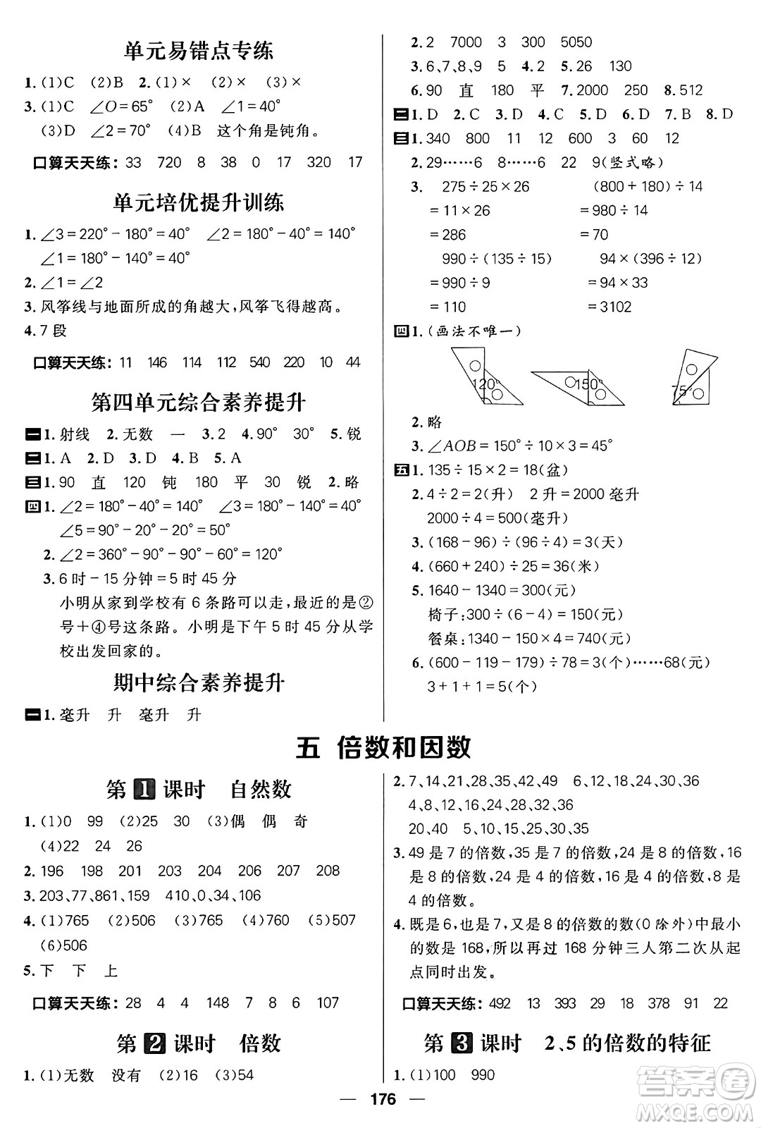 南方出版社2024秋學(xué)緣教育核心素養(yǎng)天天練四年級數(shù)學(xué)上冊J版答案