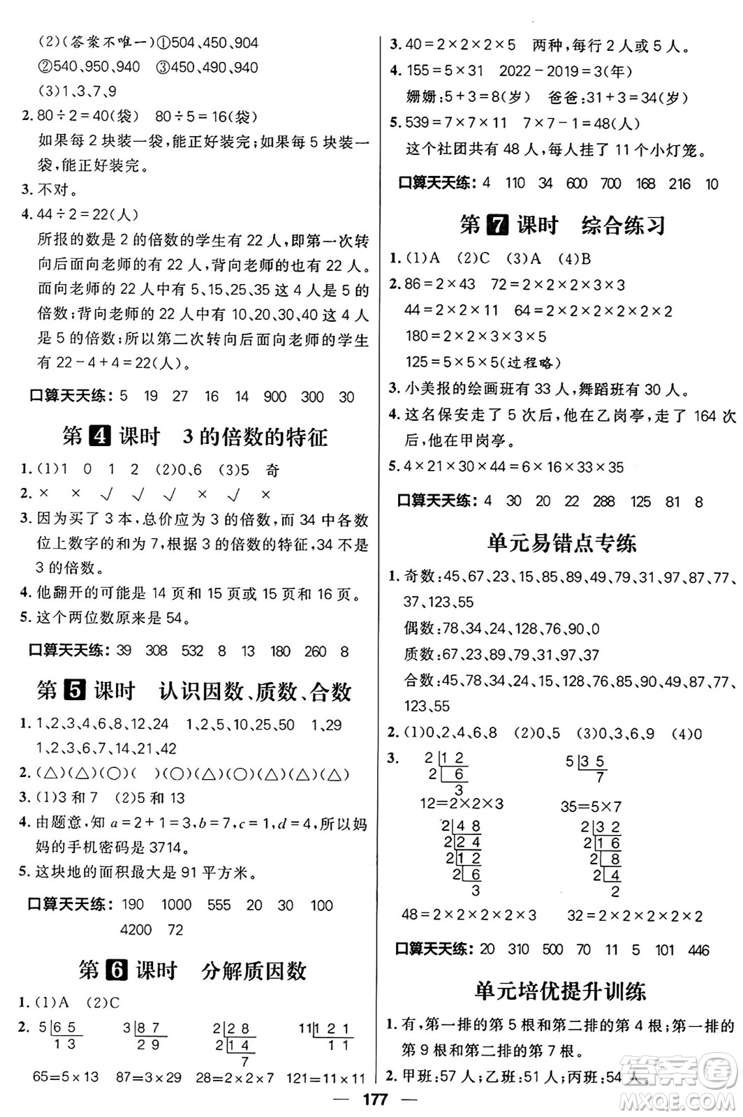 南方出版社2024秋學(xué)緣教育核心素養(yǎng)天天練四年級數(shù)學(xué)上冊J版答案