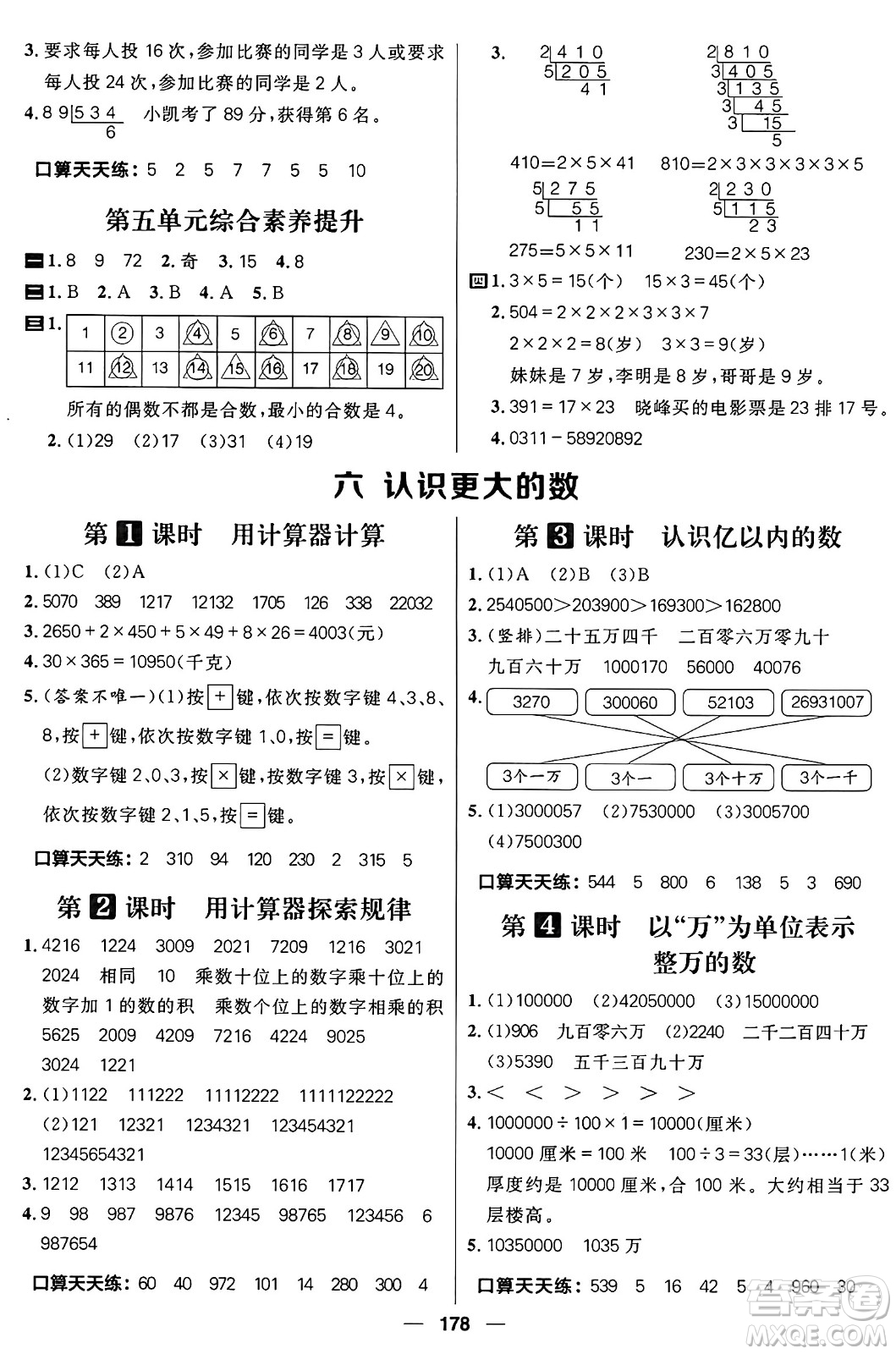 南方出版社2024秋學(xué)緣教育核心素養(yǎng)天天練四年級數(shù)學(xué)上冊J版答案