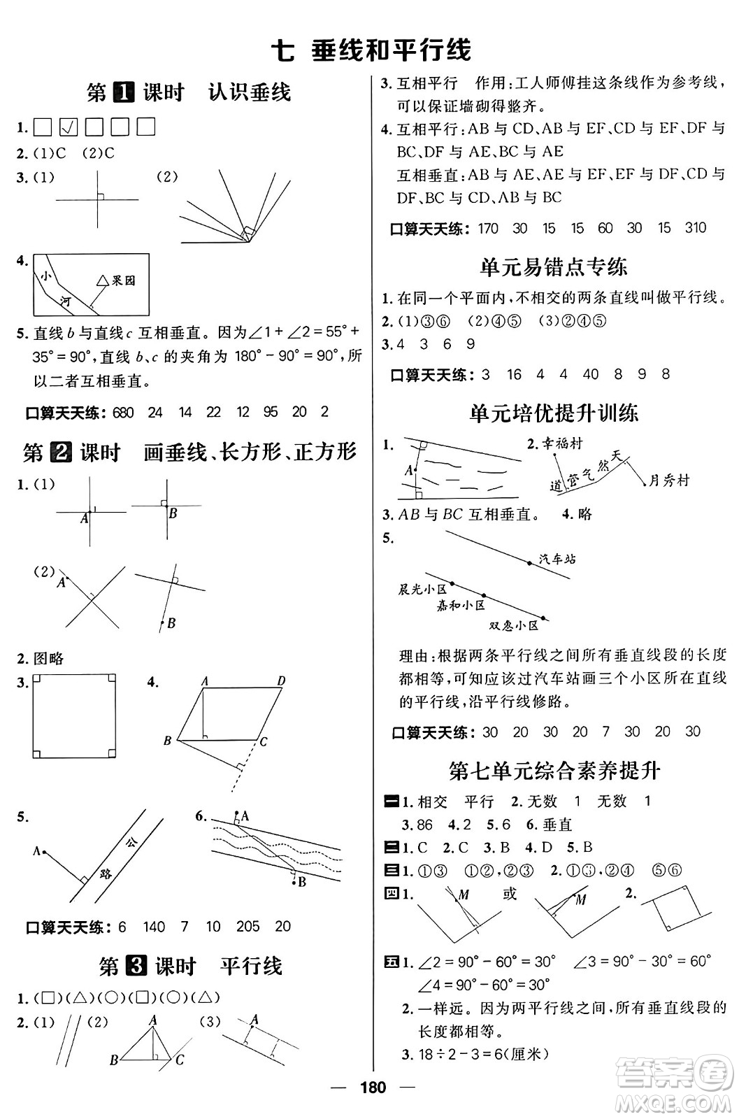 南方出版社2024秋學(xué)緣教育核心素養(yǎng)天天練四年級數(shù)學(xué)上冊J版答案