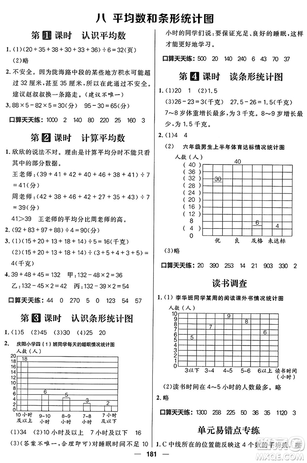 南方出版社2024秋學(xué)緣教育核心素養(yǎng)天天練四年級數(shù)學(xué)上冊J版答案