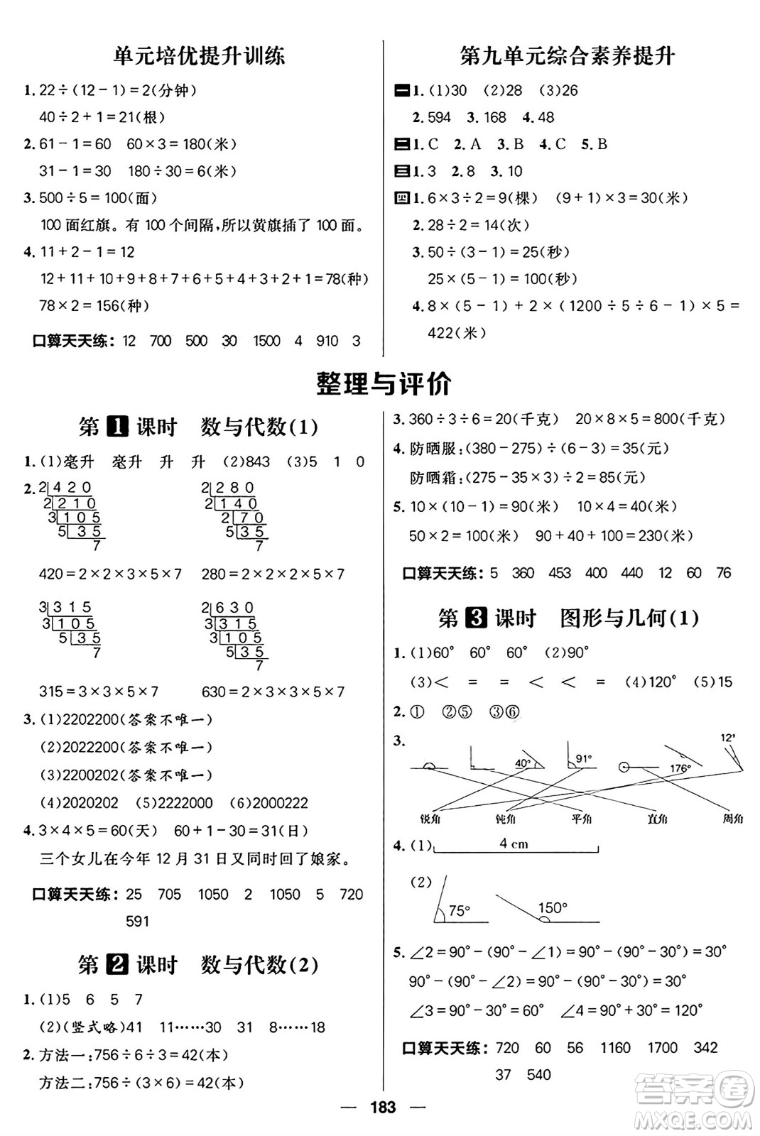 南方出版社2024秋學(xué)緣教育核心素養(yǎng)天天練四年級數(shù)學(xué)上冊J版答案