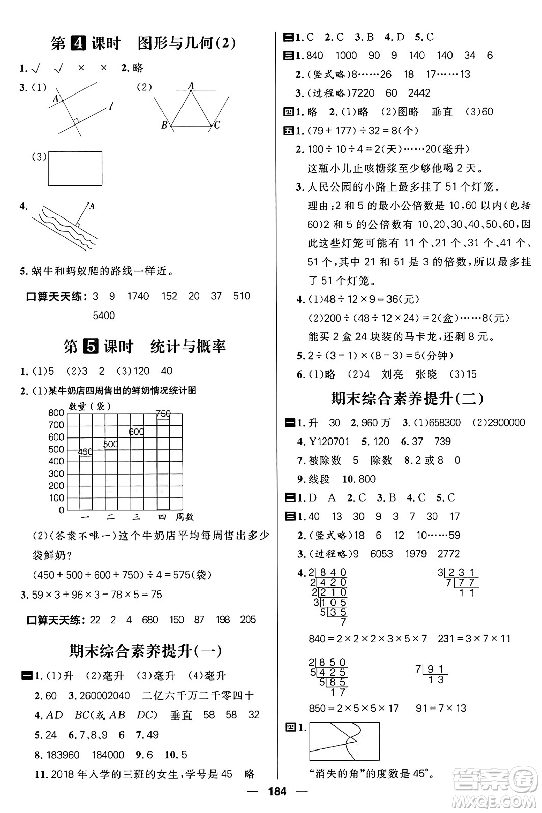 南方出版社2024秋學(xué)緣教育核心素養(yǎng)天天練四年級數(shù)學(xué)上冊J版答案