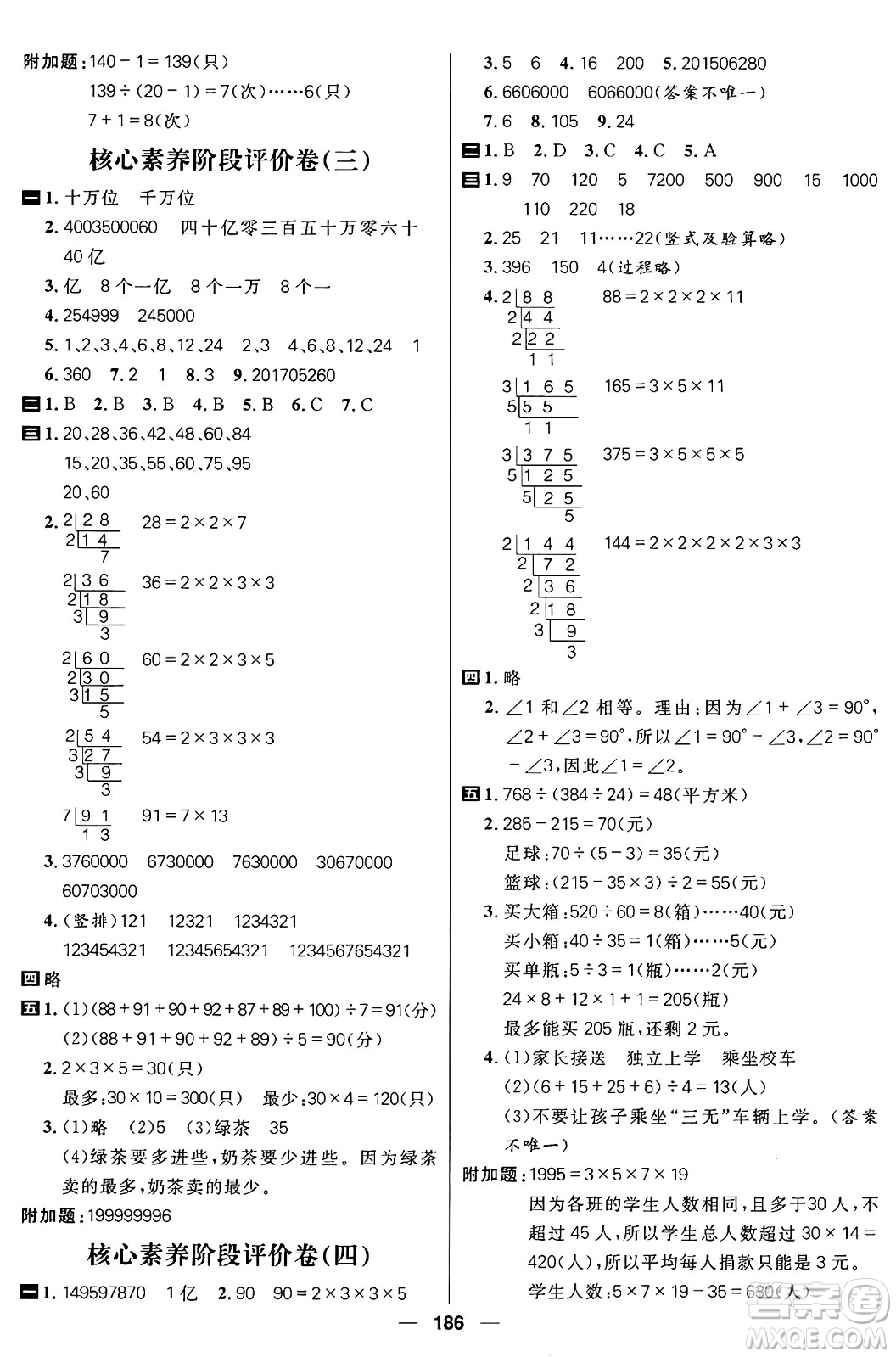 南方出版社2024秋學(xué)緣教育核心素養(yǎng)天天練四年級數(shù)學(xué)上冊J版答案