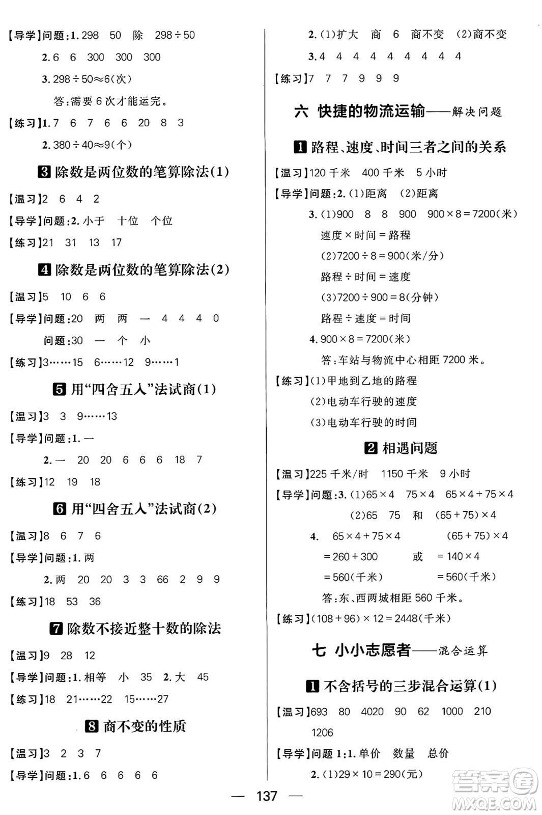 南方出版社2024秋學(xué)緣教育核心素養(yǎng)天天練四年級(jí)數(shù)學(xué)上冊(cè)青島版答案