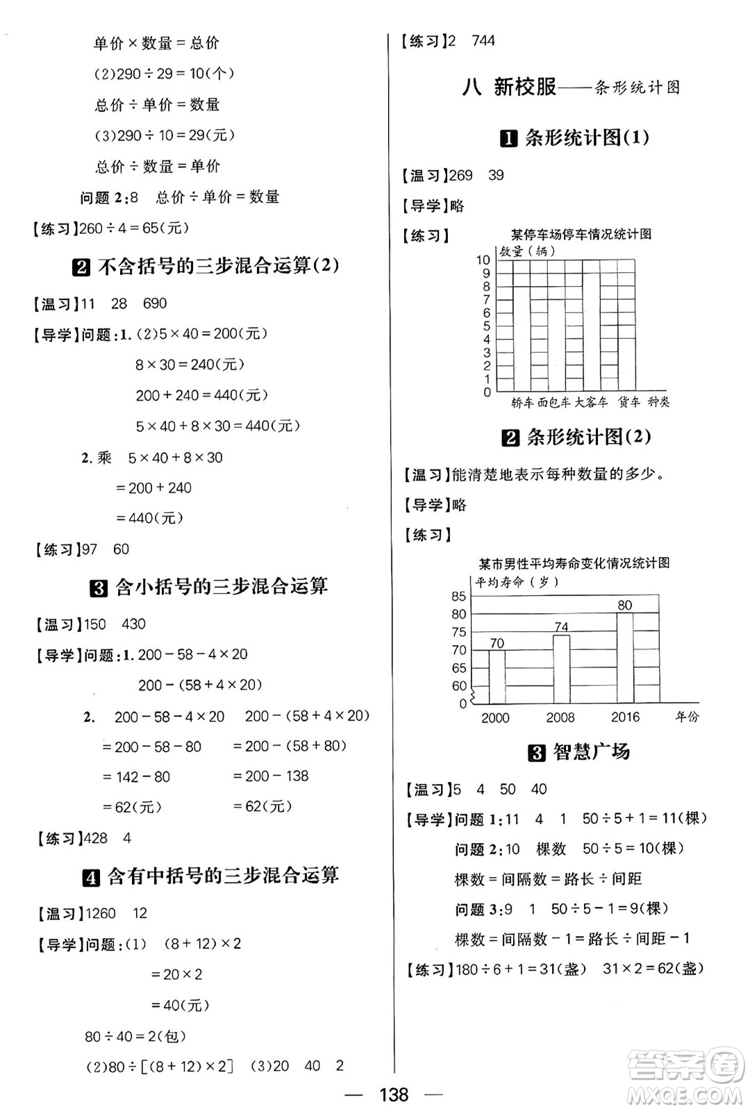 南方出版社2024秋學(xué)緣教育核心素養(yǎng)天天練四年級(jí)數(shù)學(xué)上冊(cè)青島版答案