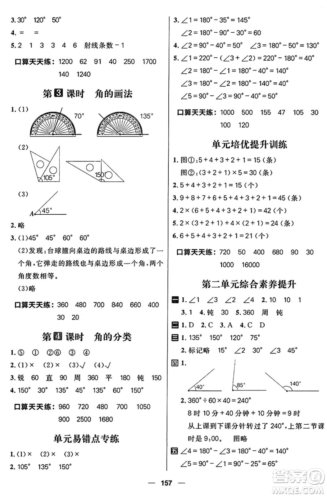 南方出版社2024秋學(xué)緣教育核心素養(yǎng)天天練四年級(jí)數(shù)學(xué)上冊(cè)青島版答案