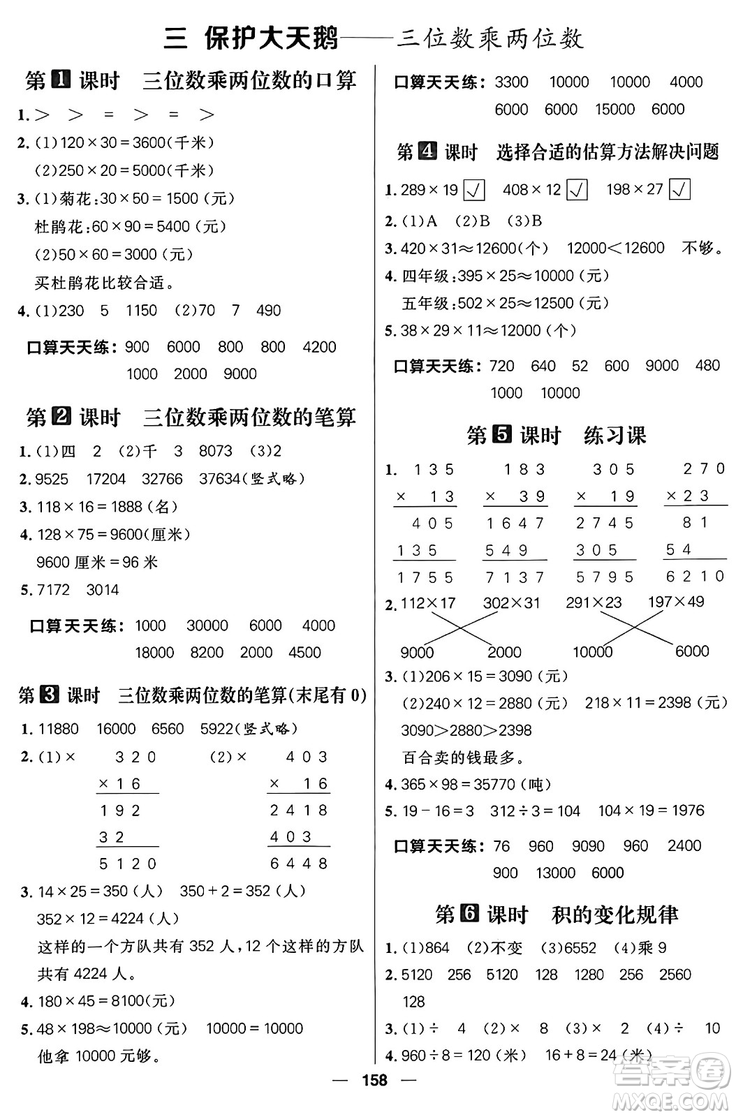 南方出版社2024秋學(xué)緣教育核心素養(yǎng)天天練四年級(jí)數(shù)學(xué)上冊(cè)青島版答案