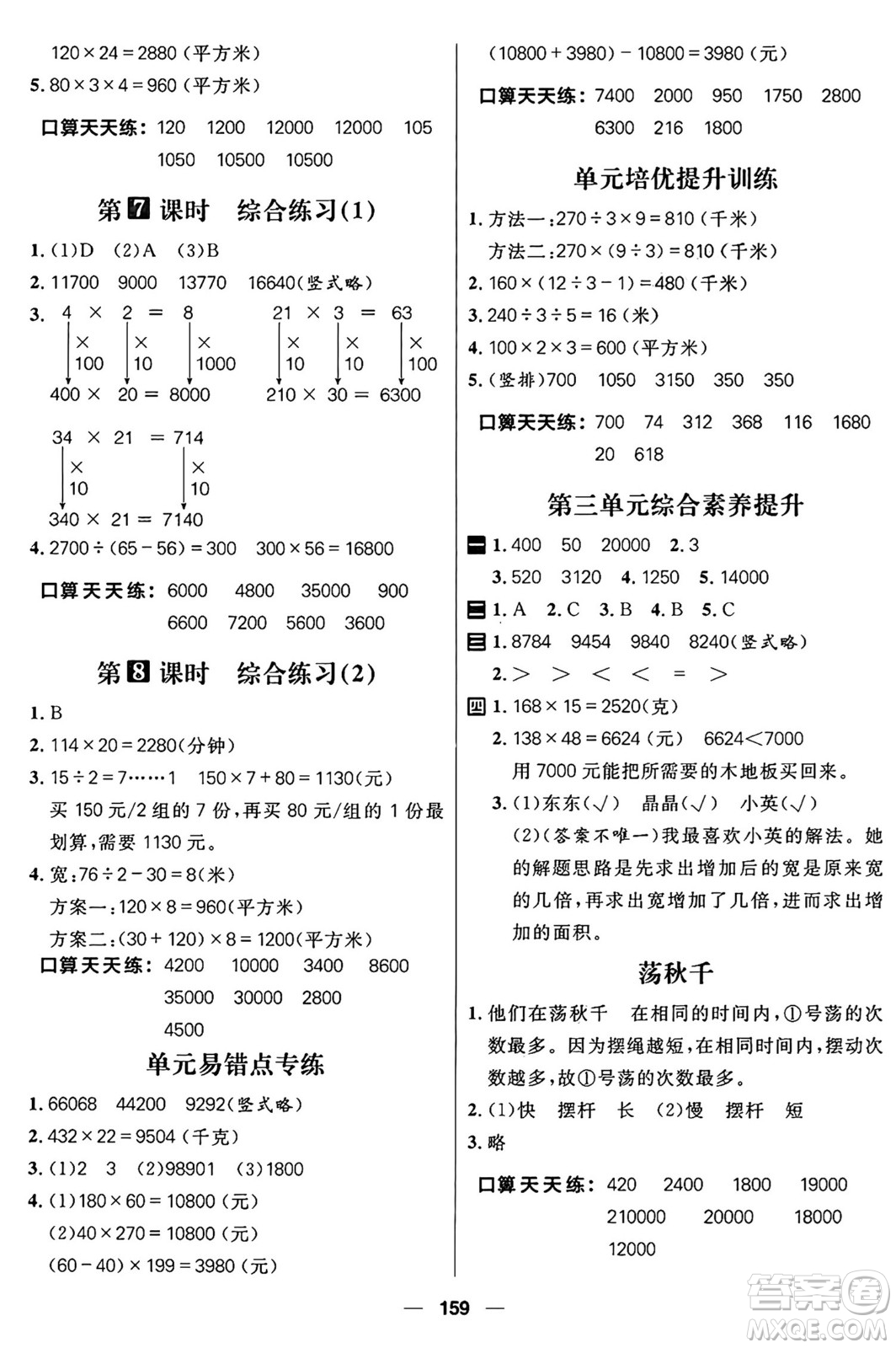 南方出版社2024秋學(xué)緣教育核心素養(yǎng)天天練四年級(jí)數(shù)學(xué)上冊(cè)青島版答案