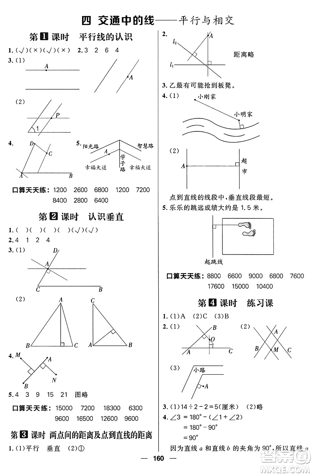 南方出版社2024秋學(xué)緣教育核心素養(yǎng)天天練四年級(jí)數(shù)學(xué)上冊(cè)青島版答案