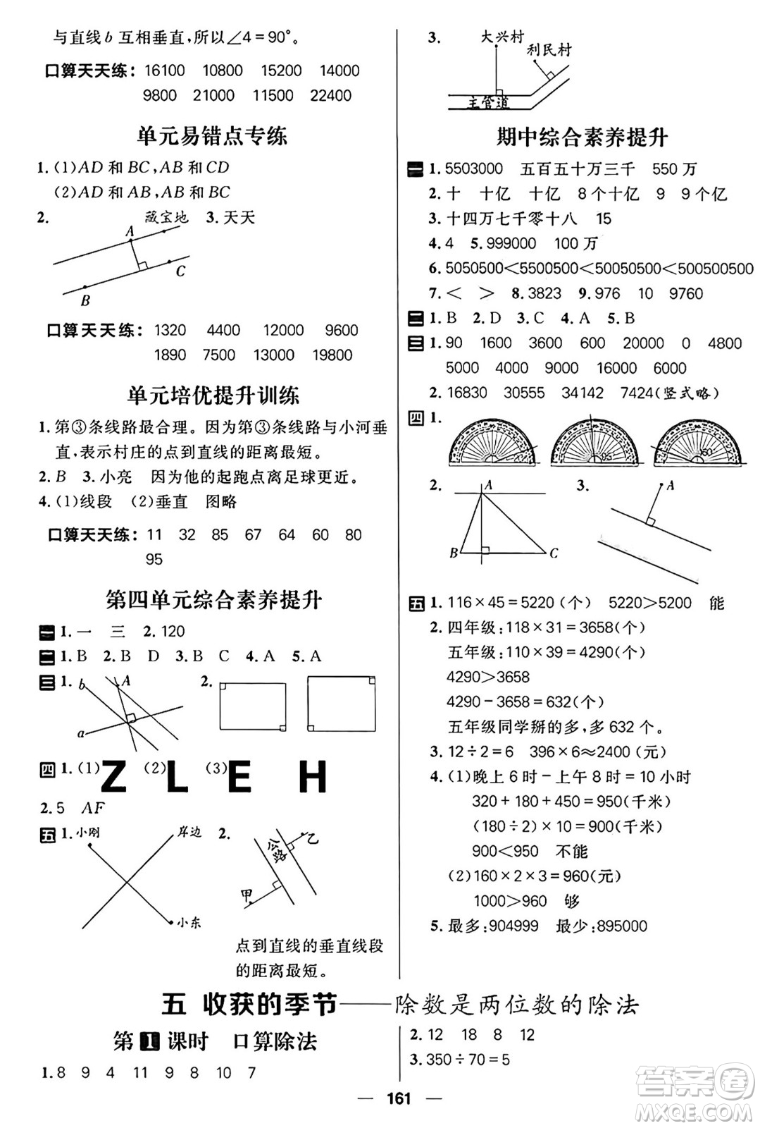 南方出版社2024秋學(xué)緣教育核心素養(yǎng)天天練四年級(jí)數(shù)學(xué)上冊(cè)青島版答案