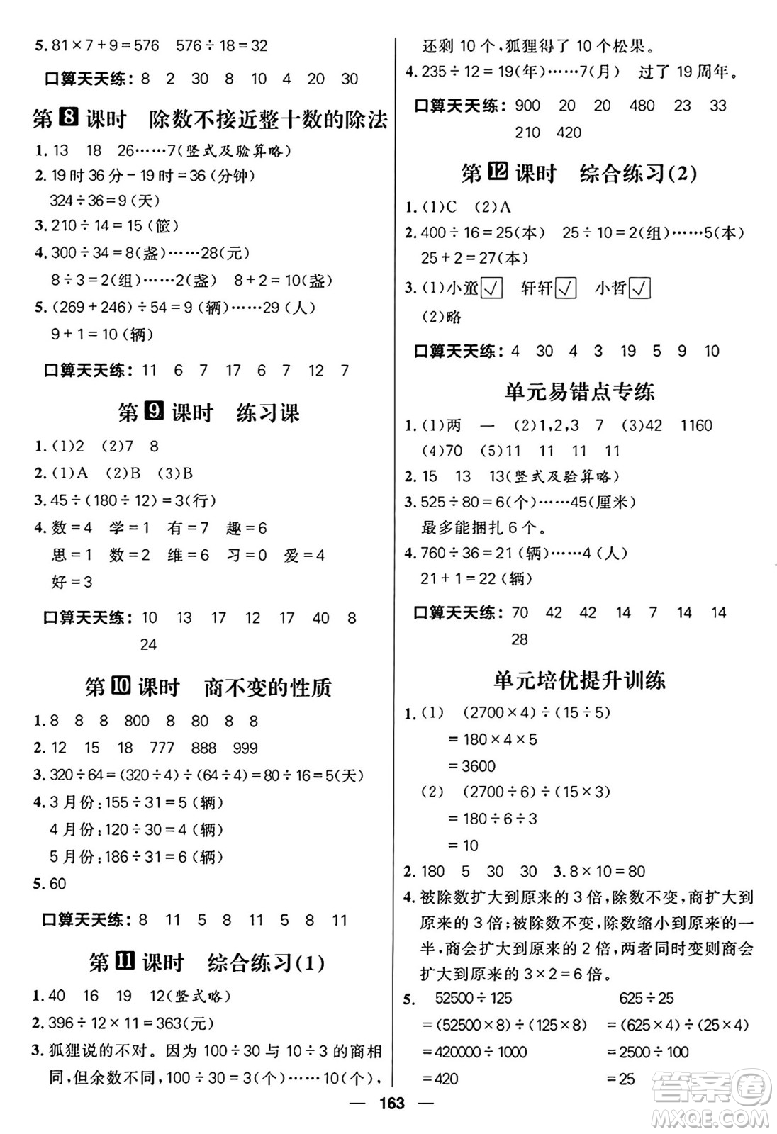 南方出版社2024秋學(xué)緣教育核心素養(yǎng)天天練四年級(jí)數(shù)學(xué)上冊(cè)青島版答案