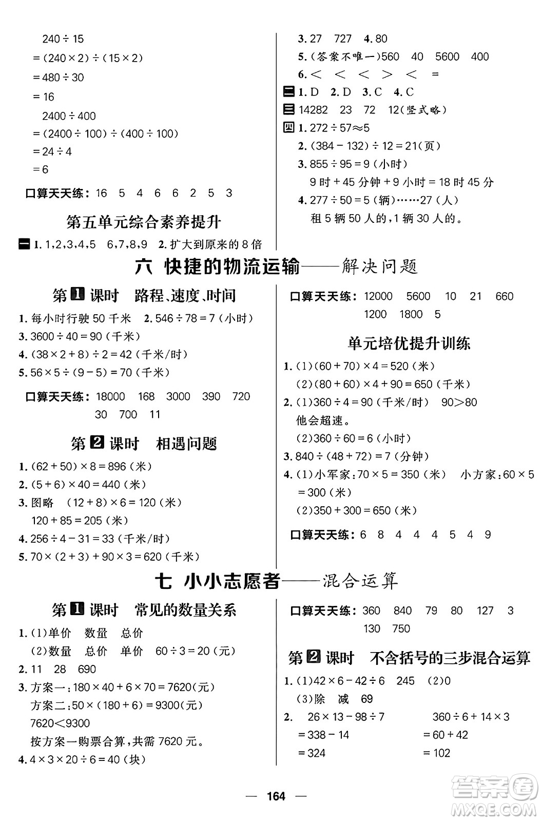 南方出版社2024秋學(xué)緣教育核心素養(yǎng)天天練四年級(jí)數(shù)學(xué)上冊(cè)青島版答案