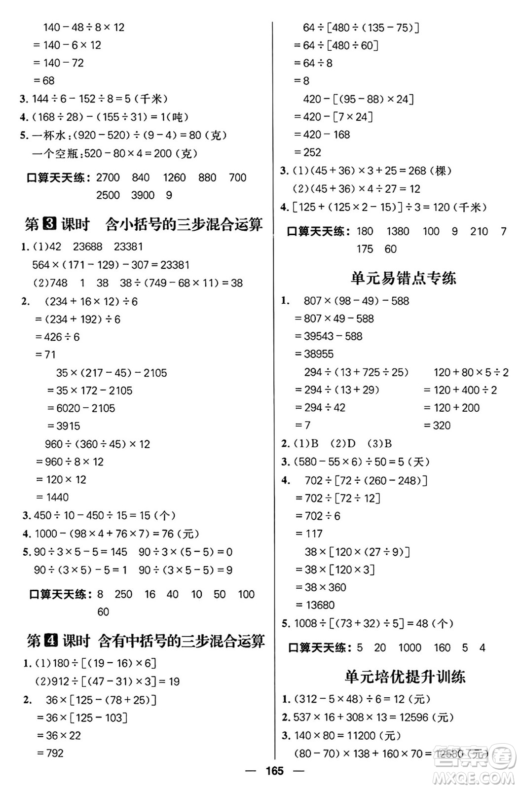 南方出版社2024秋學(xué)緣教育核心素養(yǎng)天天練四年級(jí)數(shù)學(xué)上冊(cè)青島版答案