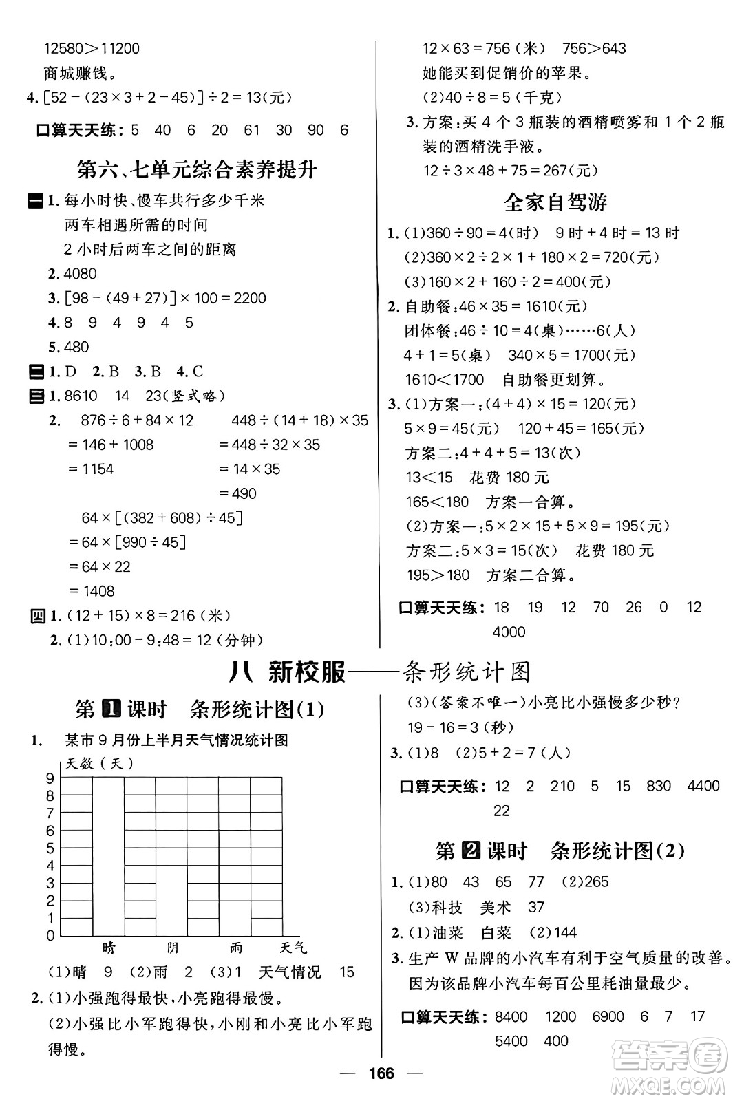 南方出版社2024秋學(xué)緣教育核心素養(yǎng)天天練四年級(jí)數(shù)學(xué)上冊(cè)青島版答案