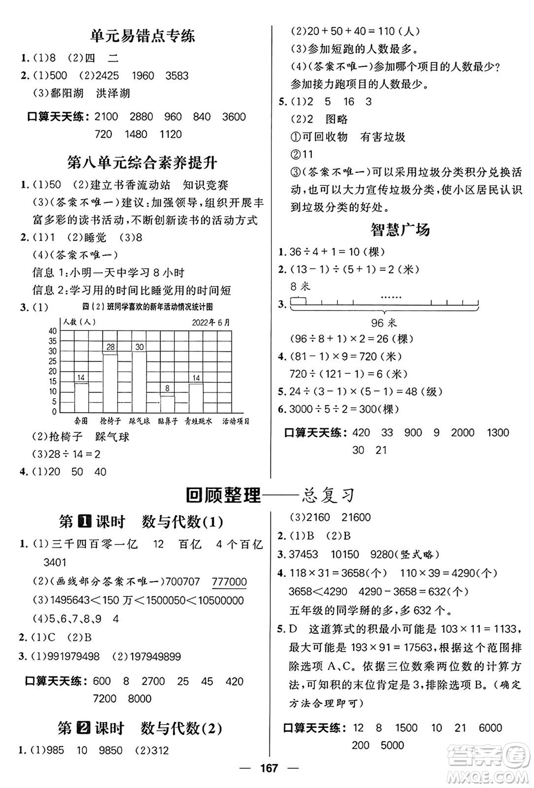 南方出版社2024秋學(xué)緣教育核心素養(yǎng)天天練四年級(jí)數(shù)學(xué)上冊(cè)青島版答案