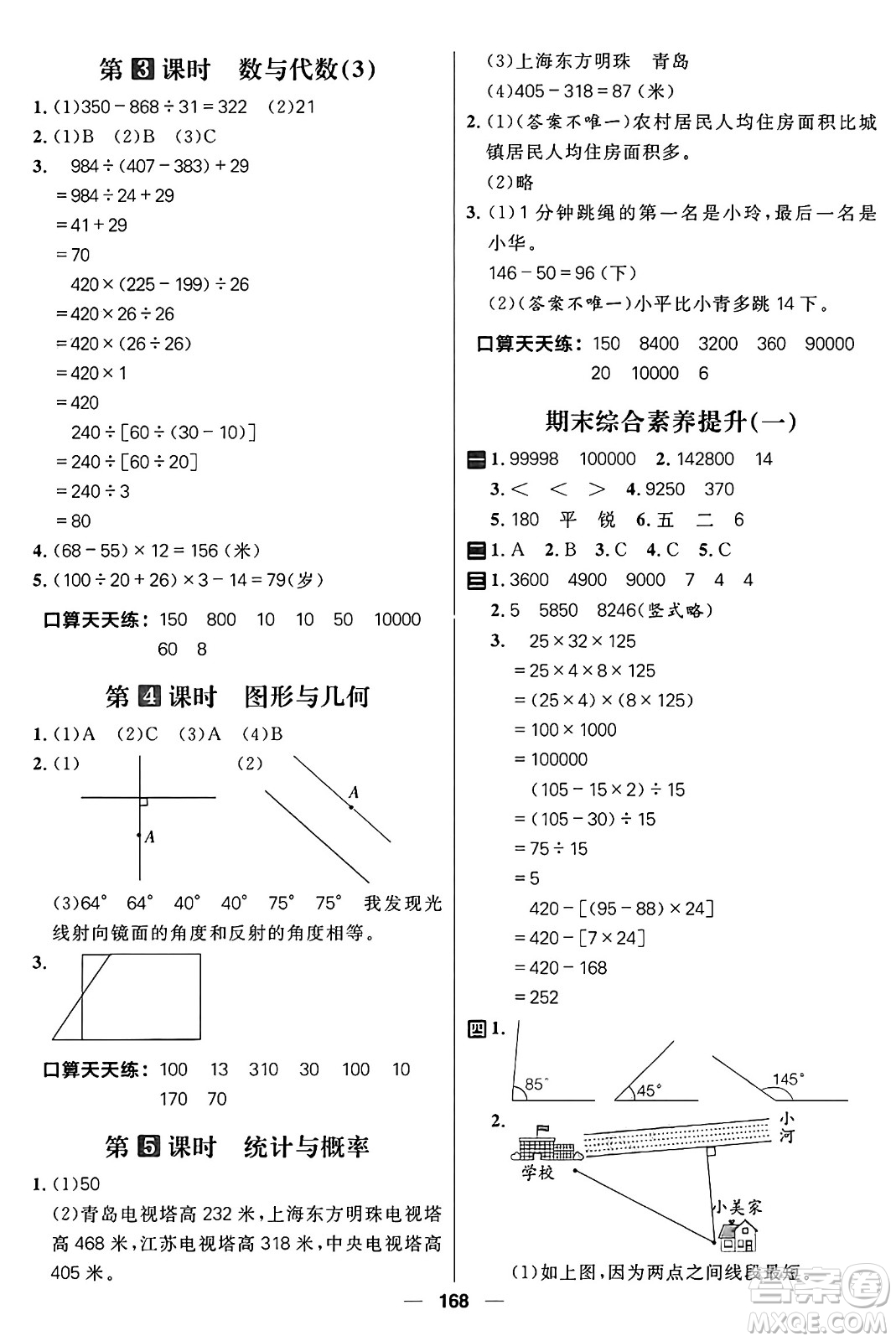 南方出版社2024秋學(xué)緣教育核心素養(yǎng)天天練四年級(jí)數(shù)學(xué)上冊(cè)青島版答案