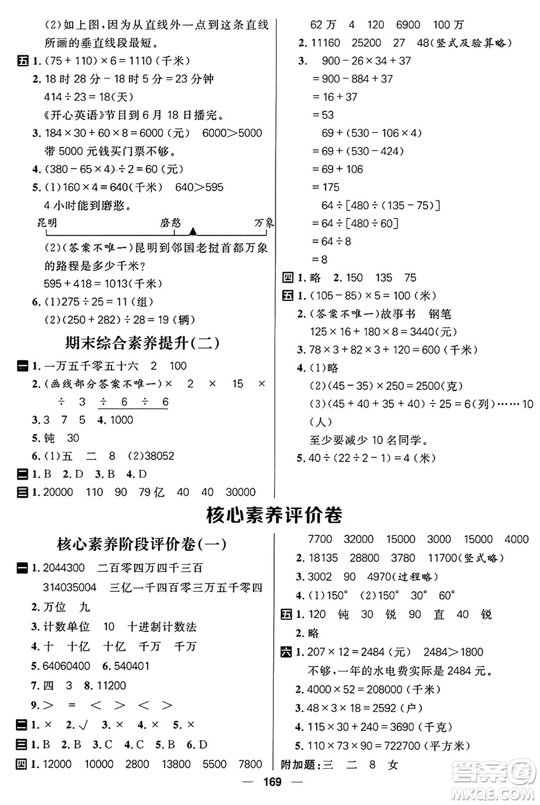 南方出版社2024秋學(xué)緣教育核心素養(yǎng)天天練四年級(jí)數(shù)學(xué)上冊(cè)青島版答案