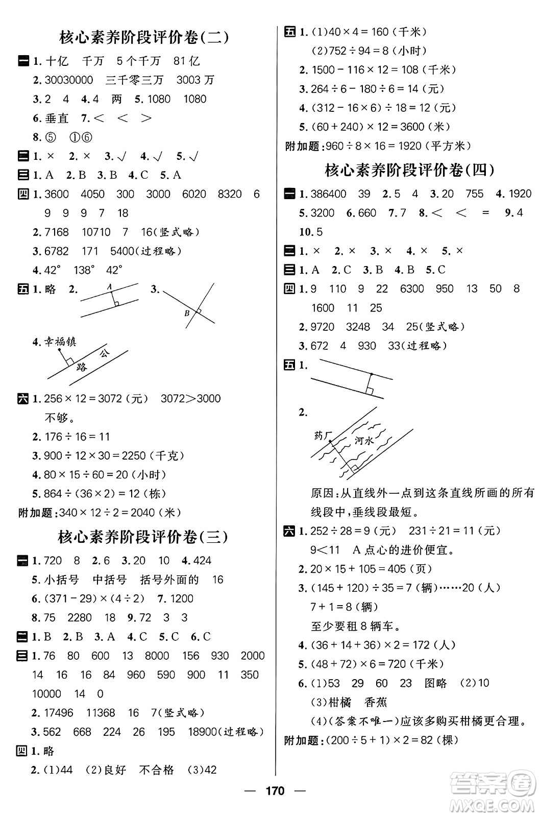 南方出版社2024秋學(xué)緣教育核心素養(yǎng)天天練四年級(jí)數(shù)學(xué)上冊(cè)青島版答案