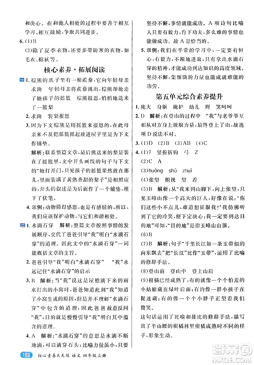 南方出版社2024秋學(xué)緣教育核心素養(yǎng)天天練四年級(jí)語(yǔ)文上冊(cè)通用版答案