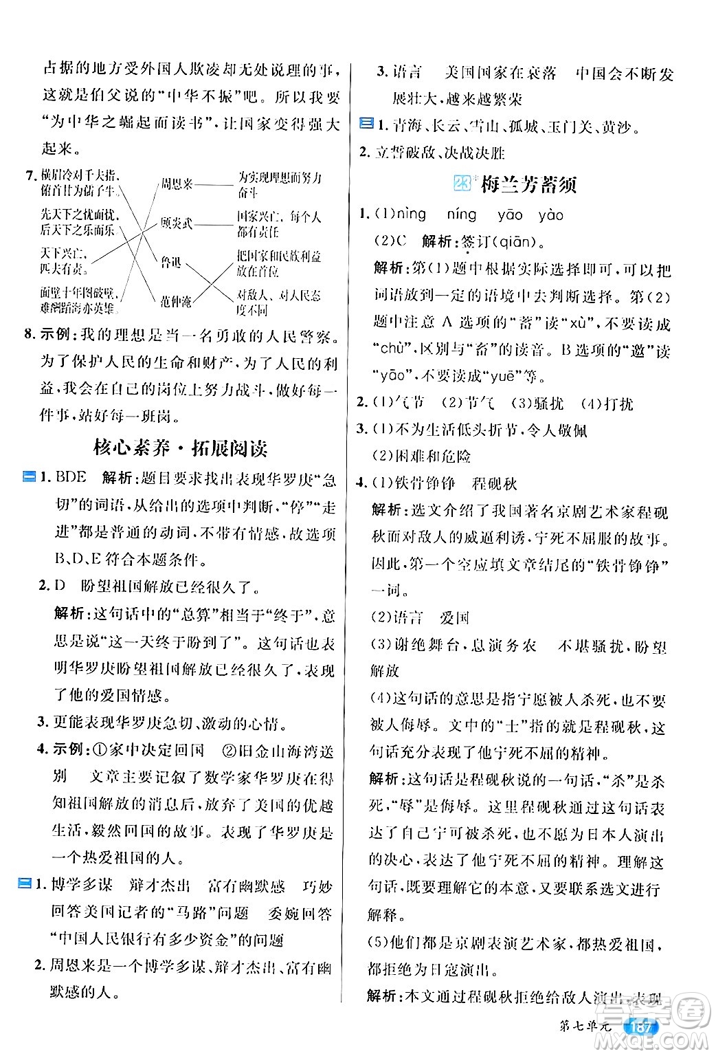 南方出版社2024秋學(xué)緣教育核心素養(yǎng)天天練四年級(jí)語(yǔ)文上冊(cè)通用版答案