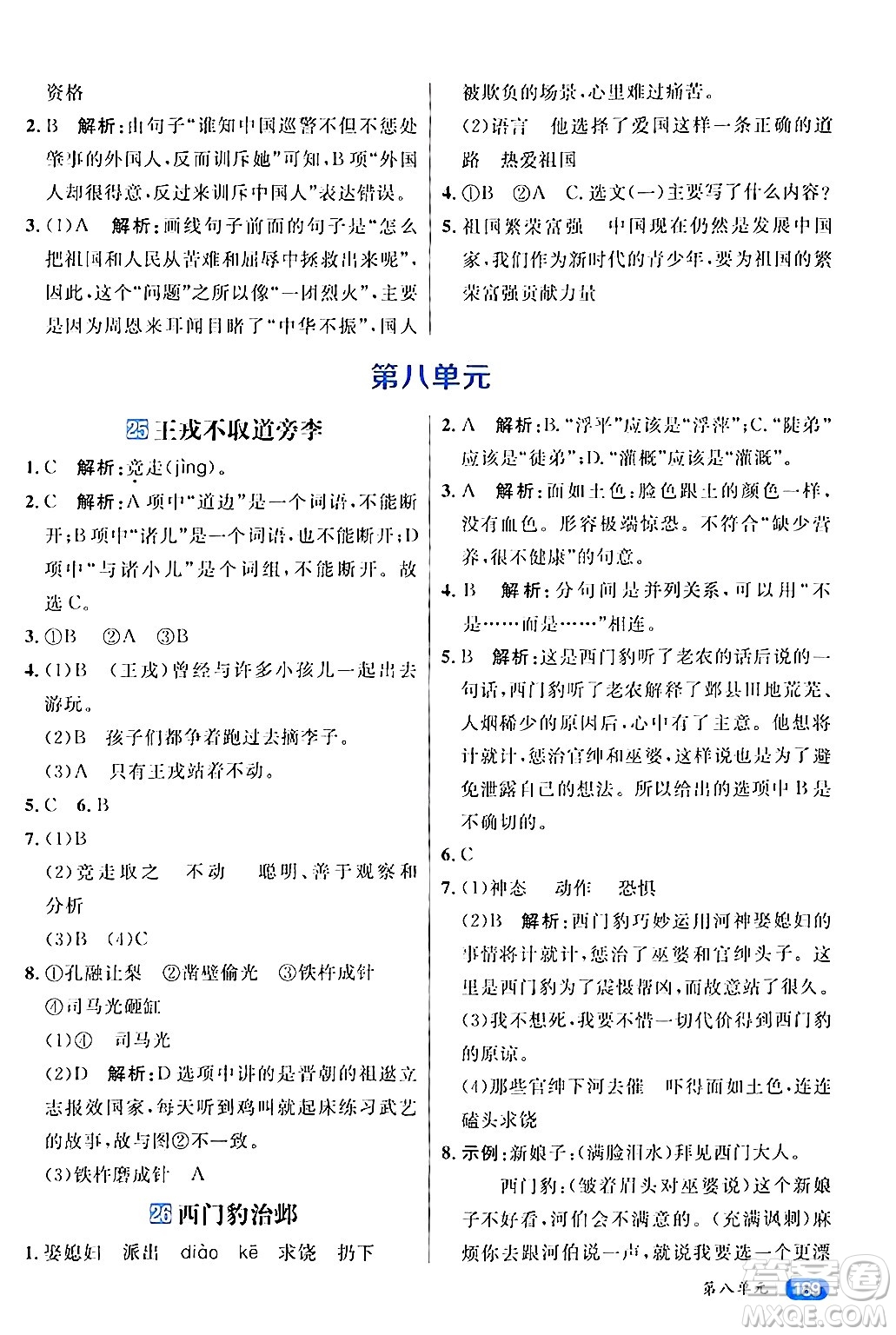 南方出版社2024秋學(xué)緣教育核心素養(yǎng)天天練四年級(jí)語(yǔ)文上冊(cè)通用版答案