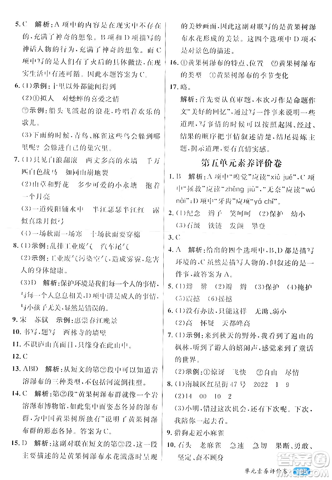 南方出版社2024秋學(xué)緣教育核心素養(yǎng)天天練四年級(jí)語(yǔ)文上冊(cè)通用版答案