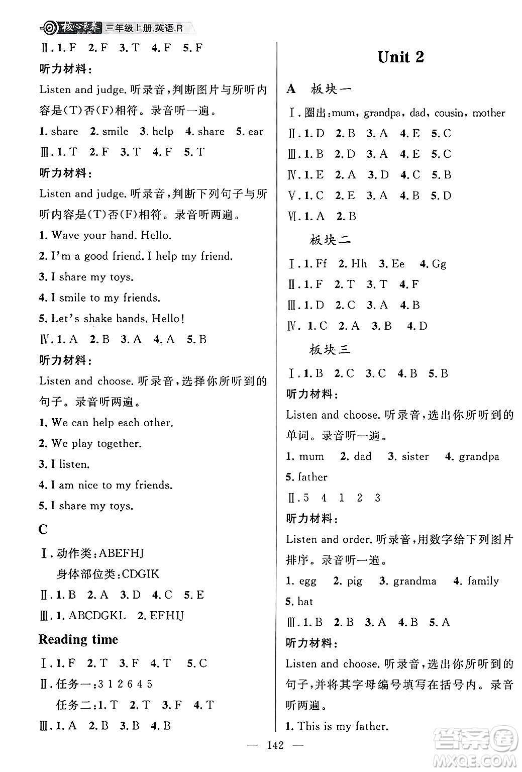 南方出版社2024秋學緣教育核心素養(yǎng)天天練三年級英語上冊人教版答案