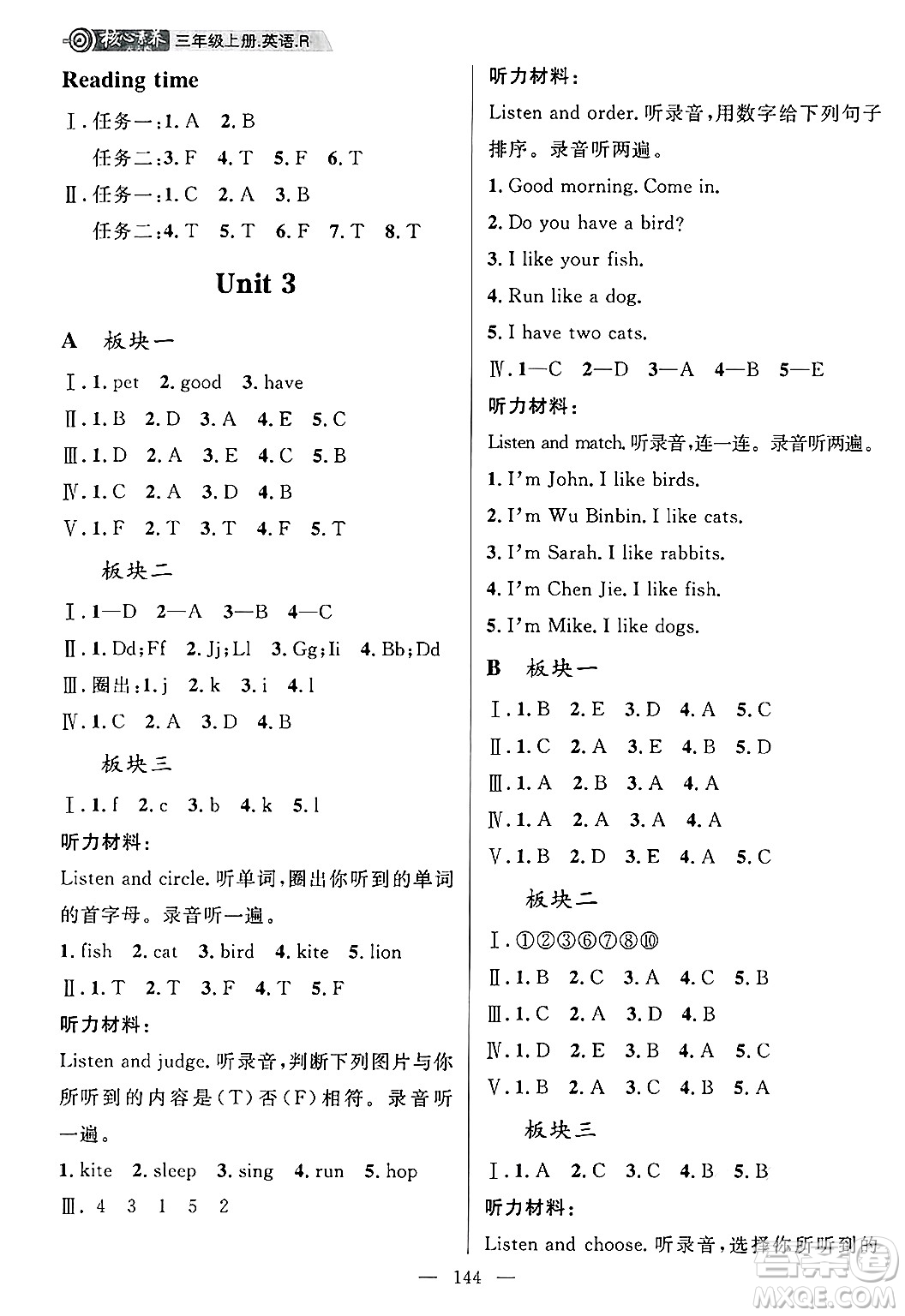 南方出版社2024秋學緣教育核心素養(yǎng)天天練三年級英語上冊人教版答案