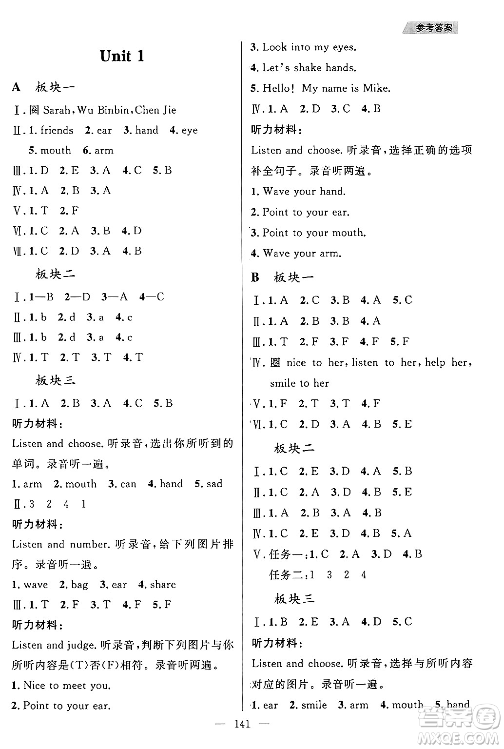 南方出版社2024秋學緣教育核心素養(yǎng)天天練三年級英語上冊人教版答案