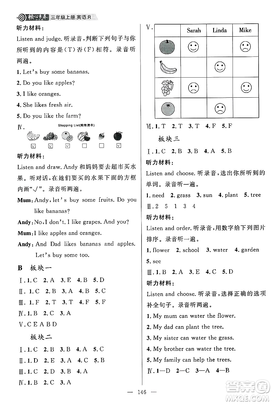 南方出版社2024秋學緣教育核心素養(yǎng)天天練三年級英語上冊人教版答案