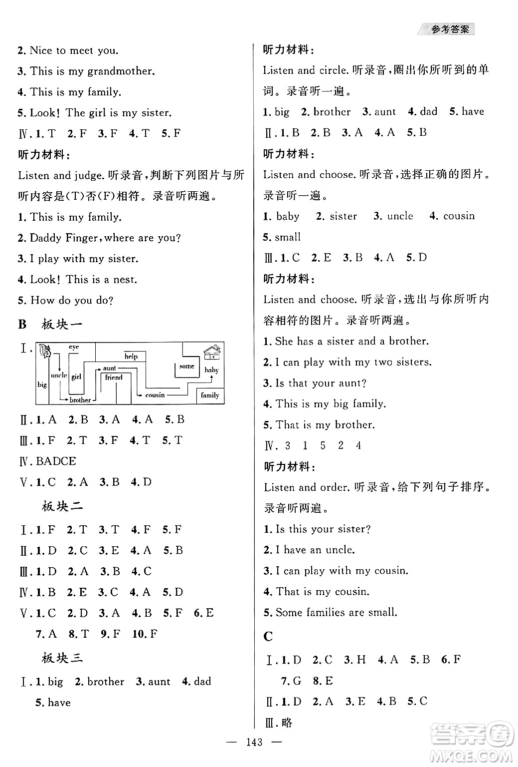 南方出版社2024秋學緣教育核心素養(yǎng)天天練三年級英語上冊人教版答案