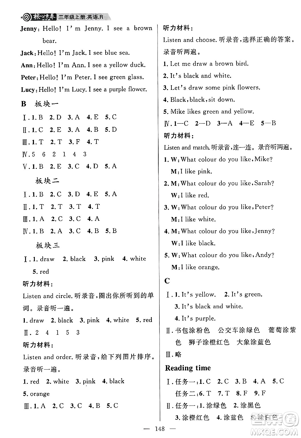 南方出版社2024秋學緣教育核心素養(yǎng)天天練三年級英語上冊人教版答案