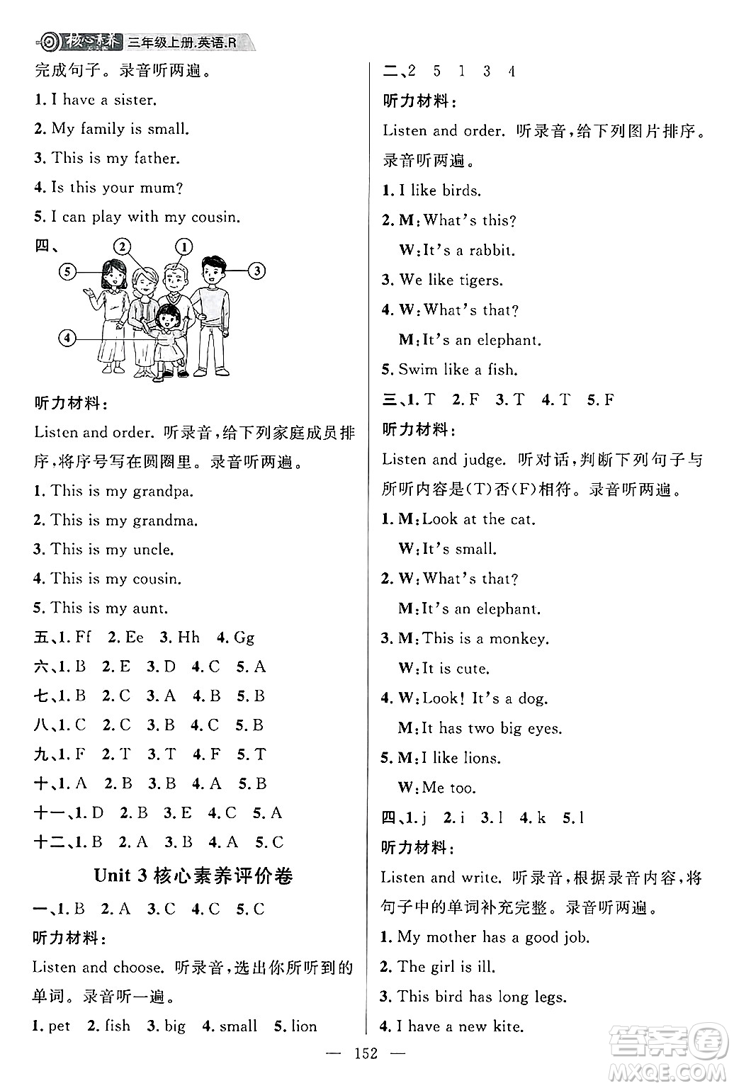 南方出版社2024秋學緣教育核心素養(yǎng)天天練三年級英語上冊人教版答案