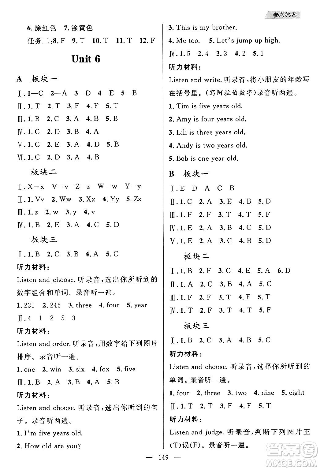 南方出版社2024秋學緣教育核心素養(yǎng)天天練三年級英語上冊人教版答案