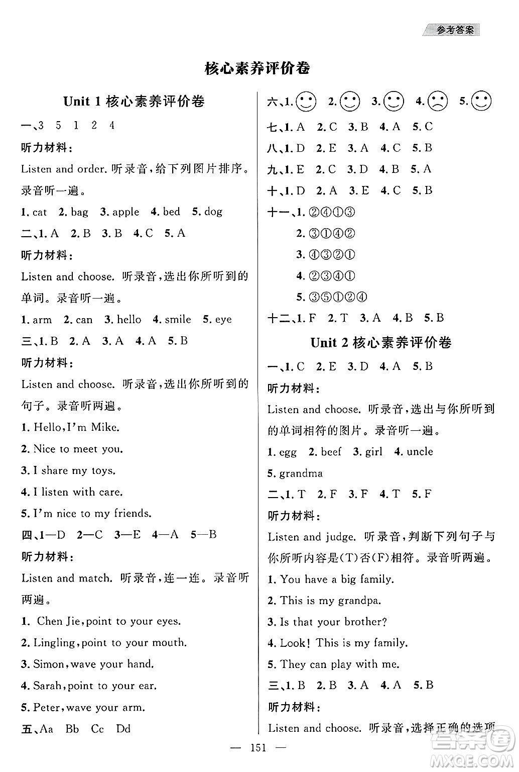 南方出版社2024秋學緣教育核心素養(yǎng)天天練三年級英語上冊人教版答案