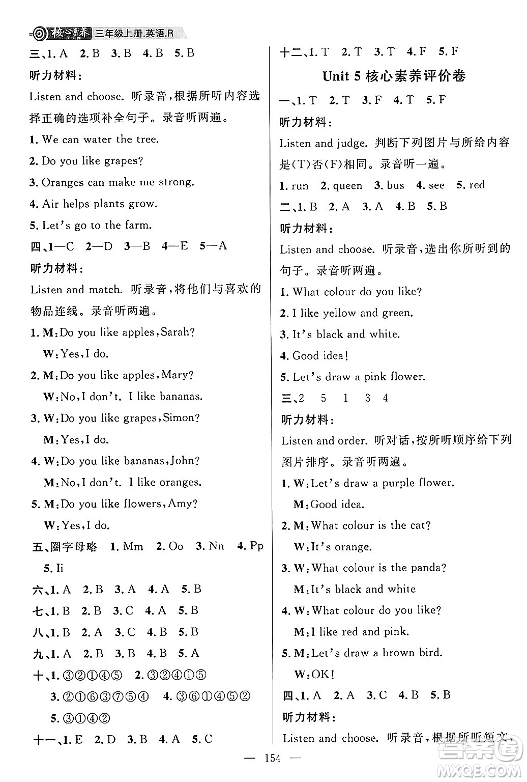 南方出版社2024秋學緣教育核心素養(yǎng)天天練三年級英語上冊人教版答案