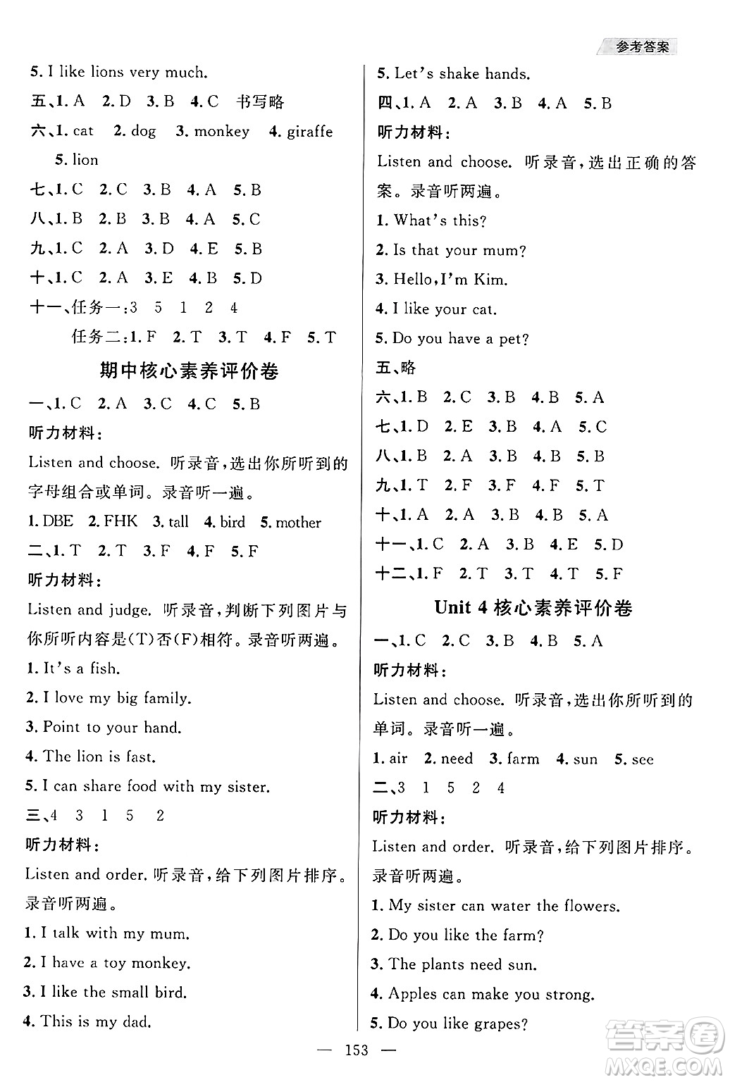 南方出版社2024秋學緣教育核心素養(yǎng)天天練三年級英語上冊人教版答案